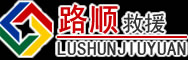 洛浦道路救援