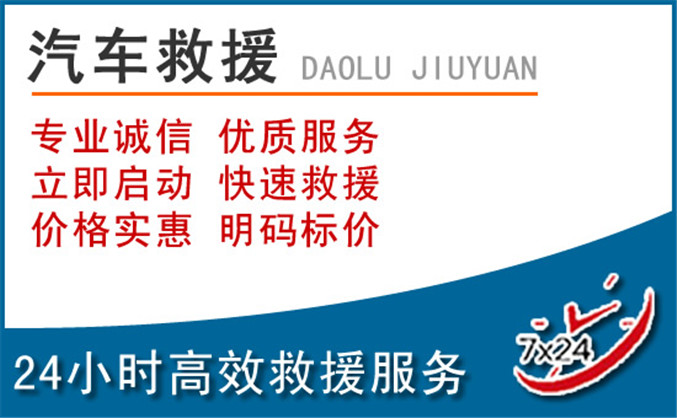 洛浦汽车救援