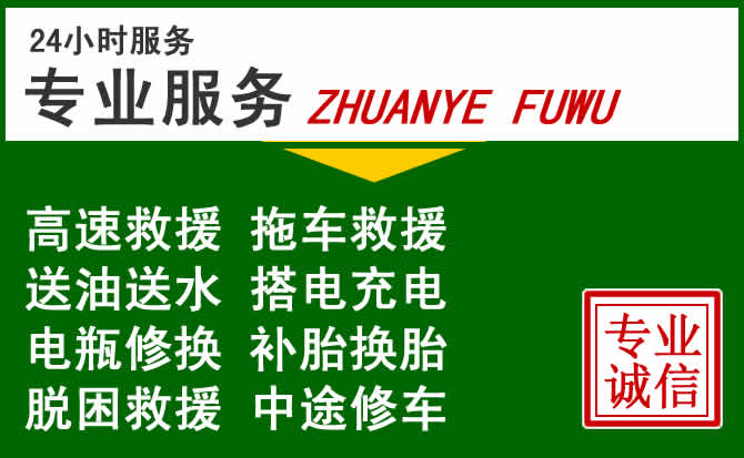 洛浦附近汽车道路救援 洛浦附近汽车道路救援