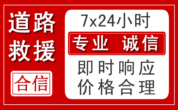 洛浦新能源汽车救援
